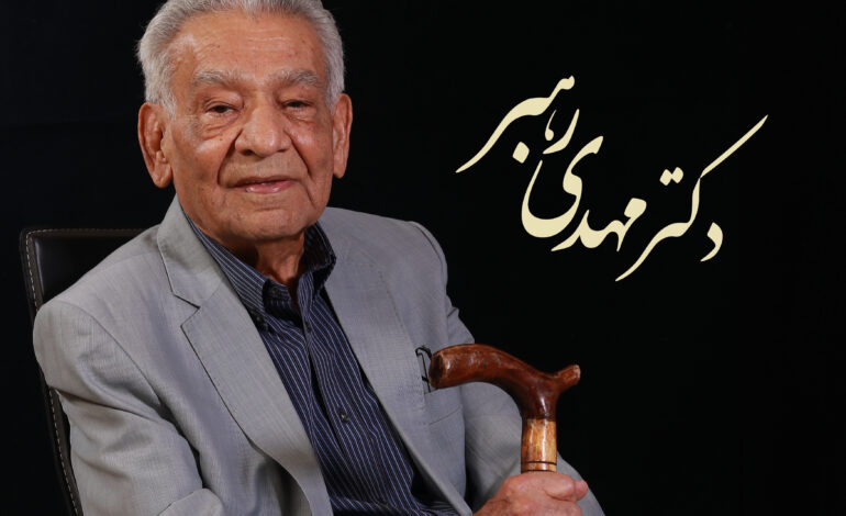 دکتر مهدی رهبر